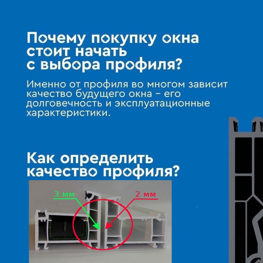 Сравнение качественного профиля пластикового окна.